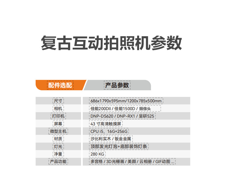復(fù)古互動(dòng)拍照機(jī)